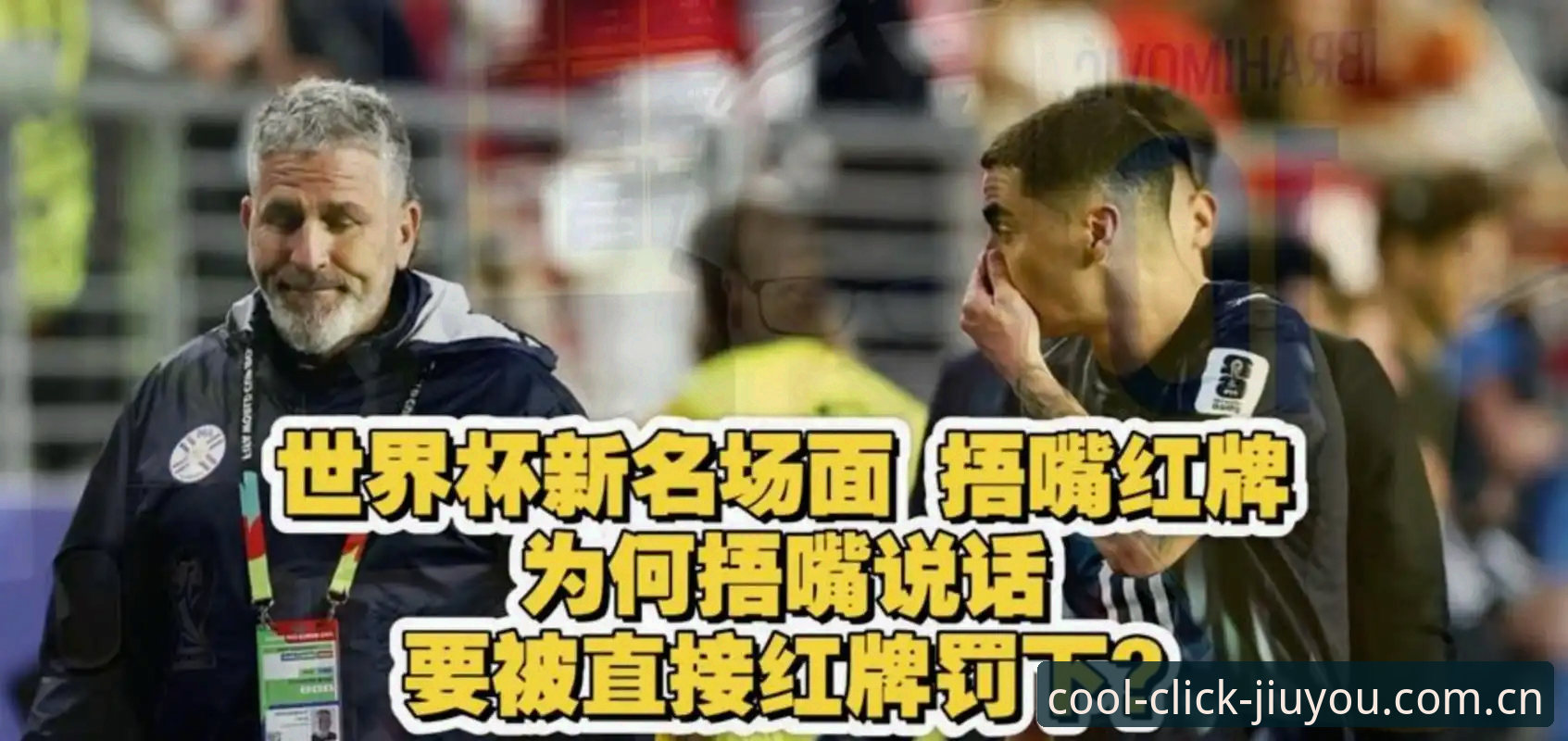 掌握世界杯规则新变化的实用技巧，避免红牌与浪费时间